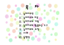 [아동상담] 놀이치료-2