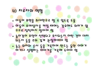 [아동상담] 놀이치료-11