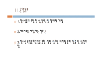 청소년 수련관의 프로그램 기획과정 및 평가-5