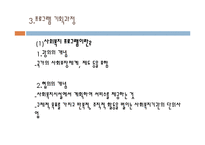 청소년 수련관의 프로그램 기획과정 및 평가-9