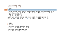청소년 수련관의 프로그램 기획과정 및 평가-10
