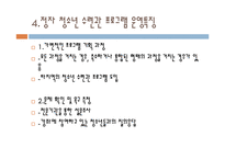 청소년 수련관의 프로그램 기획과정 및 평가-12