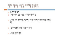 청소년 수련관의 프로그램 기획과정 및 평가-13