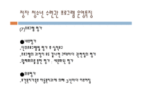 청소년 수련관의 프로그램 기획과정 및 평가-18