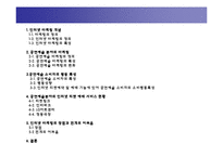 인터넷 마케팅이 공연예술 소비자의 의사결정에 미치는 영향 -인터넷 티켓예매 서비스 중심으로-2