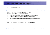 인터넷 마케팅이 공연예술 소비자의 의사결정에 미치는 영향 -인터넷 티켓예매 서비스 중심으로-11