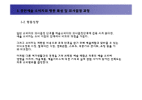 인터넷 마케팅이 공연예술 소비자의 의사결정에 미치는 영향 -인터넷 티켓예매 서비스 중심으로-12