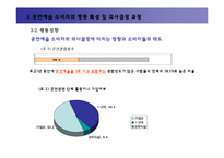 인터넷 마케팅이 공연예술 소비자의 의사결정에 미치는 영향 -인터넷 티켓예매 서비스 중심으로-14