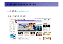 인터넷 마케팅이 공연예술 소비자의 의사결정에 미치는 영향 -인터넷 티켓예매 서비스 중심으로-19