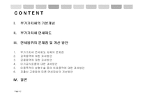부가가치세법상 면세범위의 문제점과 개선방안-2