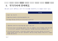 부가가치세법상 면세범위의 문제점과 개선방안-7