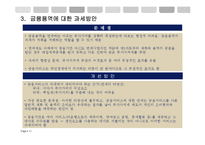 부가가치세법상 면세범위의 문제점과 개선방안-11