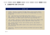 부가가치세법상 면세범위의 문제점과 개선방안-12