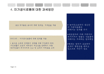 부가가치세법상 면세범위의 문제점과 개선방안-13