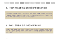 부가가치세법상 면세범위의 문제점과 개선방안-14