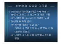 [소비자심리학] 그루밍족과 그에 따른 산업동향-8