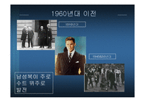 [소비자심리학] 그루밍족과 그에 따른 산업동향-9