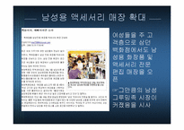 [소비자심리학] 그루밍족과 그에 따른 산업동향-17