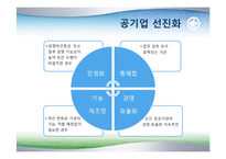 공기업 민영화 레포트-6
