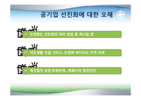 공기업 민영화 레포트-7