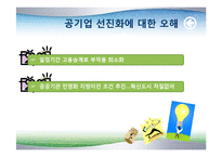 공기업 민영화 레포트-8