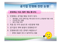 공기업 민영화 레포트-13
