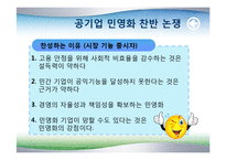 공기업 민영화 레포트-14