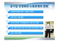 공기업 민영화 레포트-18