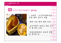 [식생활문화] 독일 음식문화-15