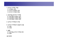 인터넷을 이용한 공연예술마케팅-2