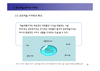 인터넷을 이용한 공연예술마케팅-7