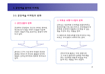 인터넷을 이용한 공연예술마케팅-9