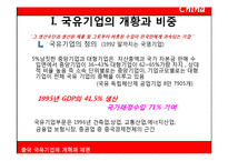중국 국유기업의 개혁과 개편-3