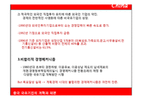 중국 국유기업의 개혁과 개편-7