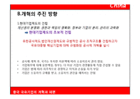 중국 국유기업의 개혁과 개편-10