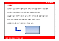 중국 국유기업의 개혁과 개편-11