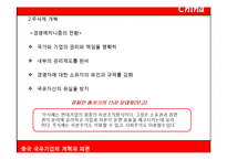 중국 국유기업의 개혁과 개편-12