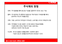 중국 국유기업의 개혁과 개편-13