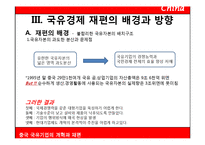 중국 국유기업의 개혁과 개편-15