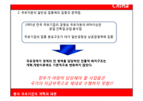 중국 국유기업의 개혁과 개편-16
