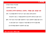 중국 국유기업의 개혁과 개편-18