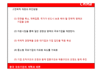 중국 국유기업의 개혁과 개편-19
