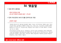 중국 국유기업의 개혁과 개편-20