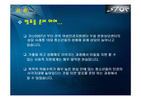 [청소년 복지론] 청소년 성매매 -청소년 상업적 성착취-3