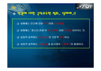[청소년 복지론] 청소년 성매매 -청소년 상업적 성착취-6