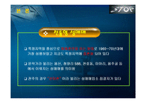 [청소년 복지론] 청소년 성매매 -청소년 상업적 성착취-8