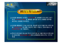 [청소년 복지론] 청소년 성매매 -청소년 상업적 성착취-9