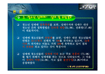 [청소년 복지론] 청소년 성매매 -청소년 상업적 성착취-12