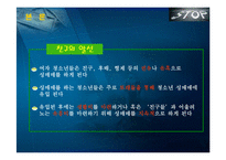 [청소년 복지론] 청소년 성매매 -청소년 상업적 성착취-19