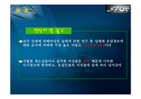 [청소년 복지론] 청소년 성매매 -청소년 상업적 성착취-20